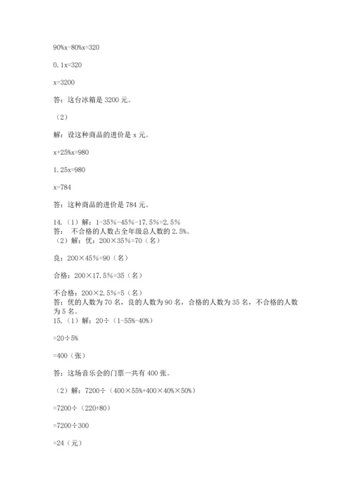 六年级小升初数学解决问题50道附完整答案（有一套）.docx