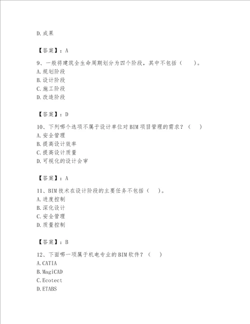 2023年BIM工程师考试题库附完整答案【历年真题】