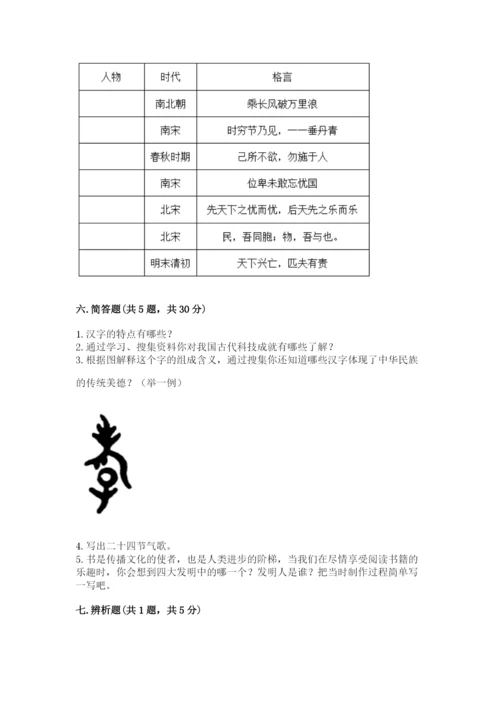 五年级上册道德与法治第四单元骄人祖先 灿烂文化测试卷含答案【精练】.docx