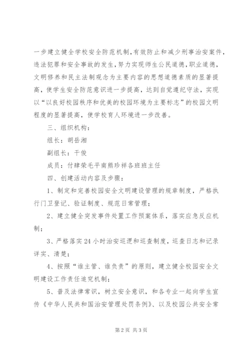 开展“普及法律常识，树立安全意识”教育活动.docx