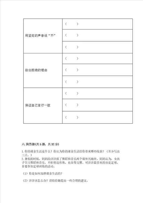 五年级上册道德与法治第1单元面对成长中的新问题测试卷带答案模拟题