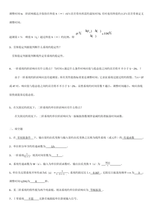 2023年电视广播机电控制工程基础形成性考核册答案.docx