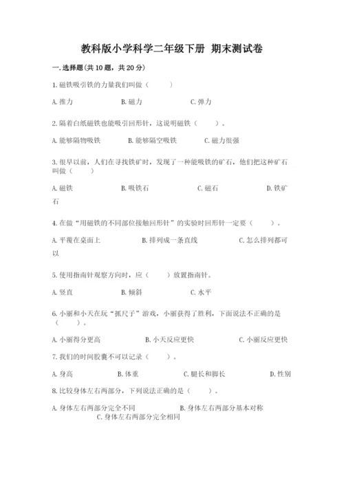 教科版小学科学二年级下册 期末测试卷及参考答案（典型题）.docx