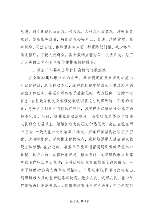 刘定青在全县政法工作会议上的讲话.docx