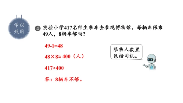 第六单元 第7课时 解决问题（一）教学课件(共30张PPT)三年级数学上册 人教版