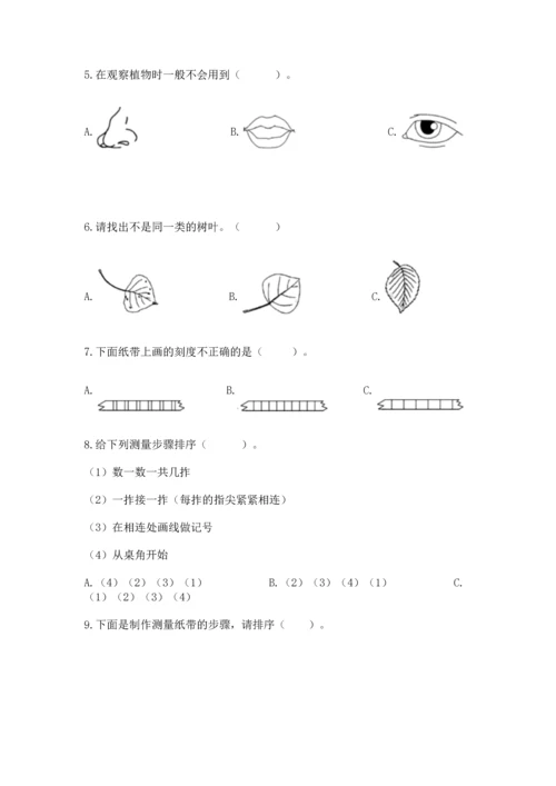 教科版一年级上册科学期末测试卷（精选题）.docx