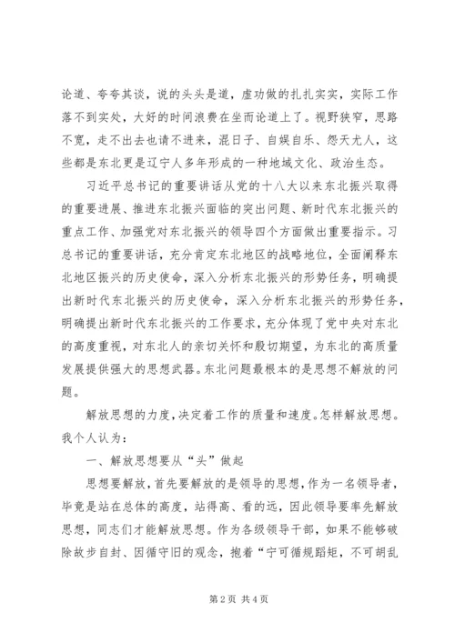 解放思想推动高质量发展大讨论体会.docx