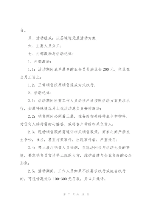 经典汽车策划方案5篇.docx