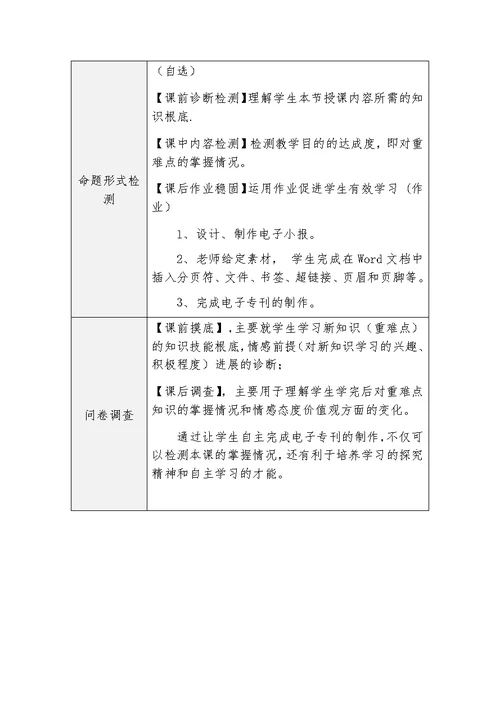 学情及教学效果诊断表(制作电子专刊)