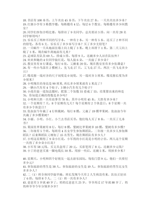 小学二年级数学应用题大全及参考答案（模拟题）.docx