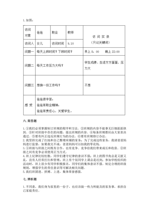 部编版道德与法治四年级上册期中测试卷带答案（轻巧夺冠）.docx