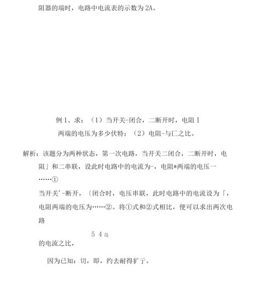 《欧姆定律及其应用》同步练习及答案.docx