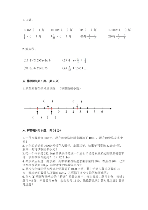 六年级下册数学期末测试卷及完整答案（有一套）.docx