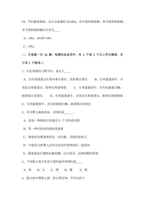 2023年甘肃省公共营养师四级模拟试题.docx