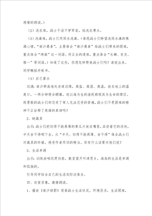 小学语文教案4