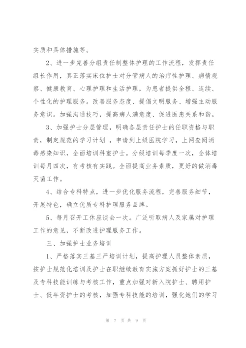 2022年护士下半年工作计划范文.docx