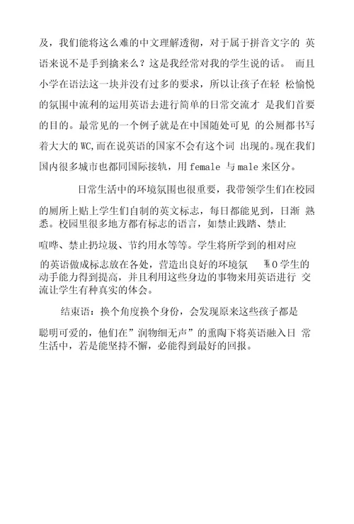 谈培养农村小学生英语交流能力