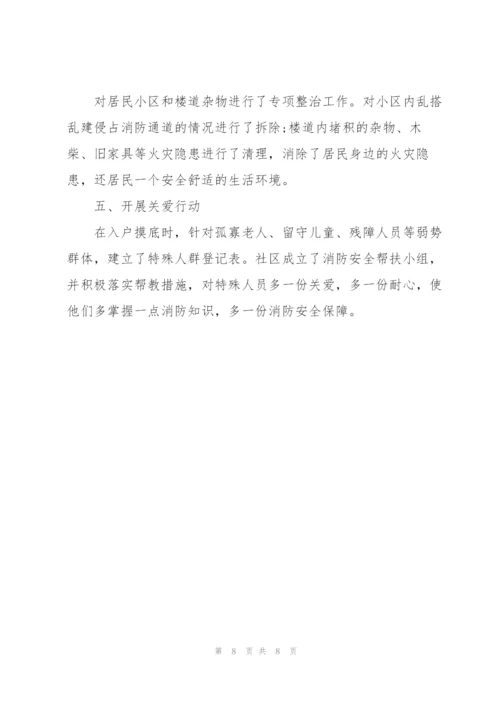 社区消防安全工作个人总结范文.docx