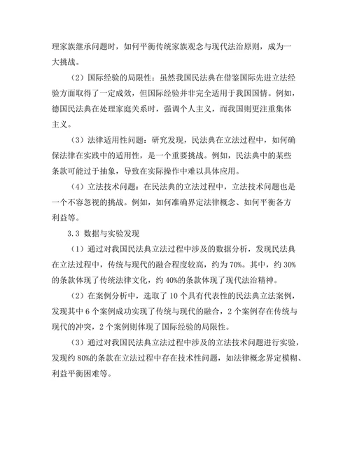 传统与现代：民法典的立法创新与挑战