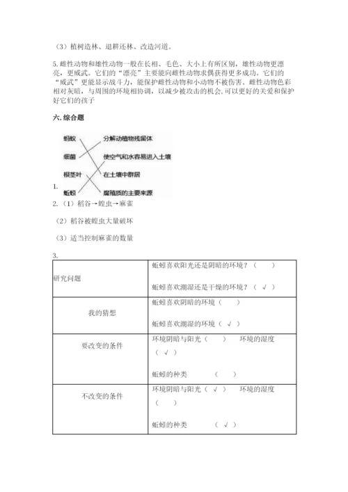 教科版科学五年级下册第一单元《生物与环境》测试卷及完整答案一套.docx