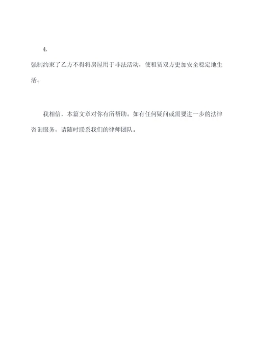 一楼带花园不写进合同模板