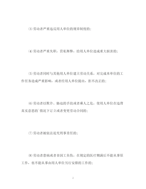 精编之无固定期限劳动合同解除的条件.docx