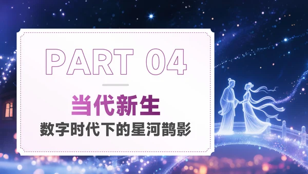 梅红色中国风七夕文化星河鹊影传千年PPT模板