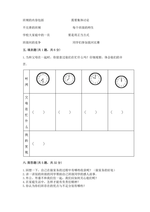 部编版四年级上册道德与法治期中测试卷精品【黄金题型】.docx