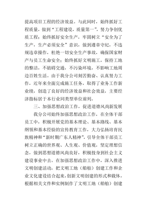 分公司争创省级文明单位事迹的材料