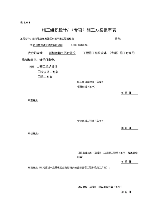 石方破碎开挖施工方案最终
