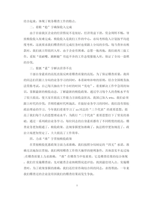精编之税务会计个人工作总结范本5篇.docx