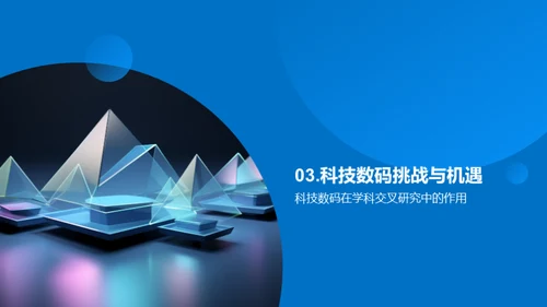 3D风其他行业教学课件PPT模板
