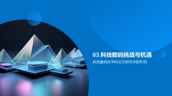3D风其他行业教学课件PPT模板