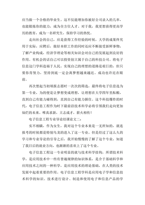 电子信息导论结课论文
