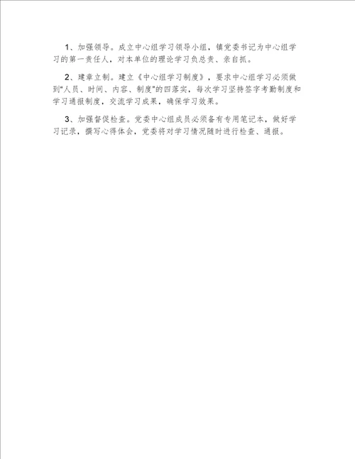 乡镇党委中心组理论学习意见