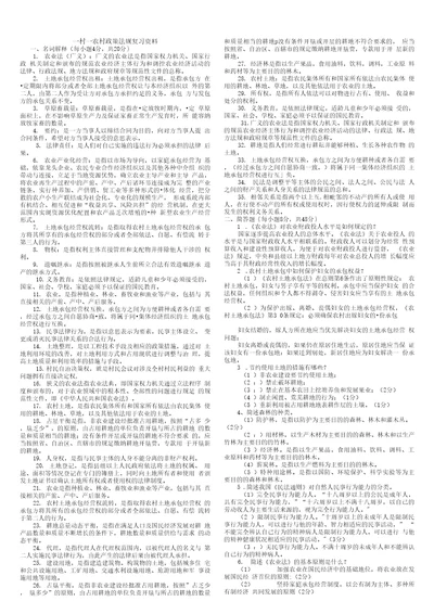 小抄版电大农村政策法规期末复习资料