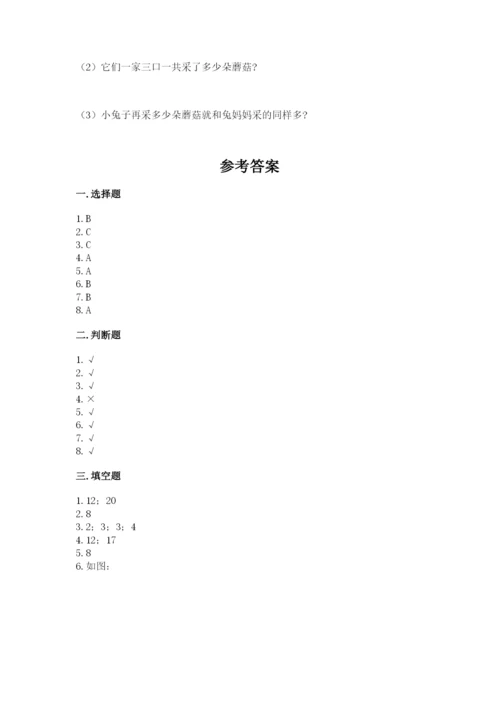 人教版一年级上册数学期末测试卷精品（满分必刷）.docx