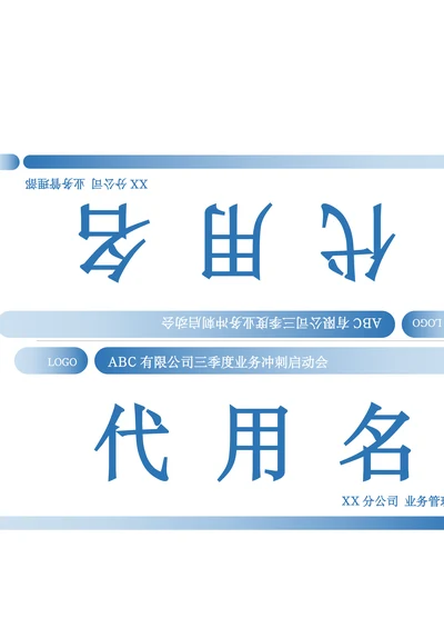 会议桌牌姓名牌席卡
