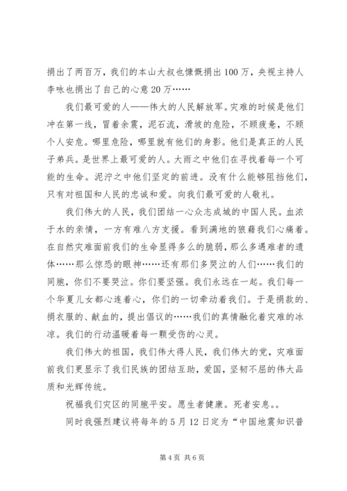 民主生活会思想汇报 (8).docx