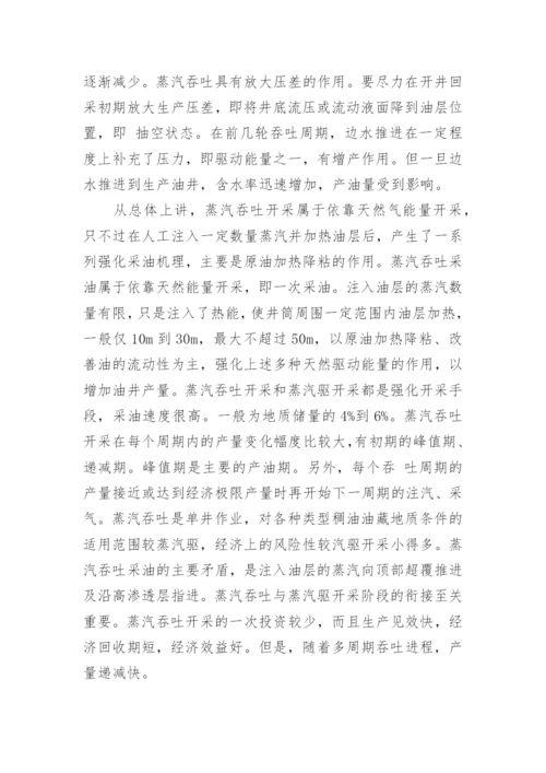 石油工程本科毕业论文开题报告.docx