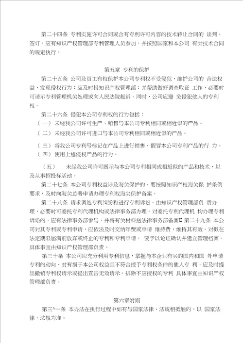 企业知识产权管理制度参考