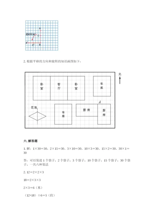 人教版五年级下册数学期末测试卷及参考答案【培优a卷】.docx