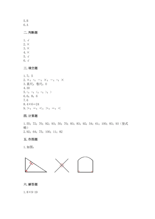 人教版数学二年级上册期末测试卷带答案ab卷.docx