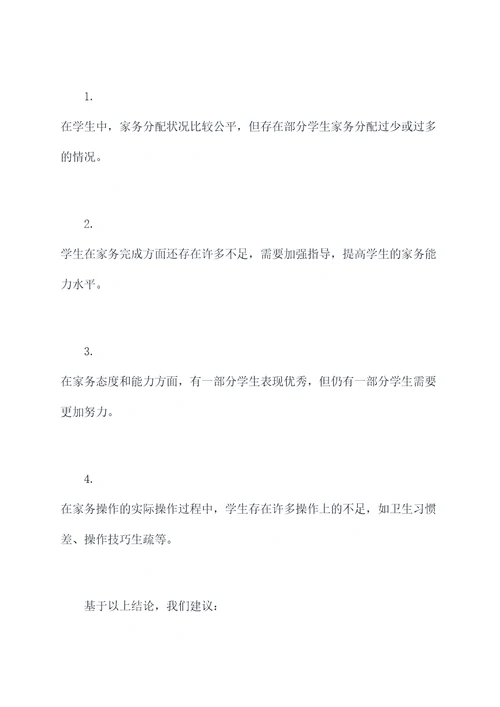 学生做家务课外实验报告