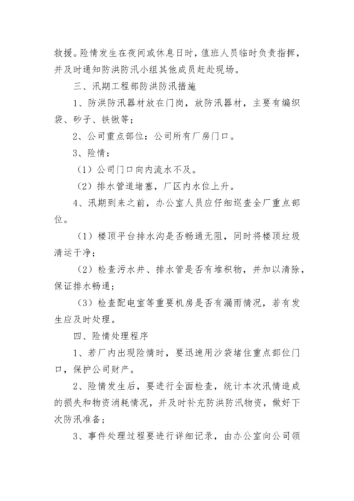 防洪排涝应急预案7篇通用版.docx