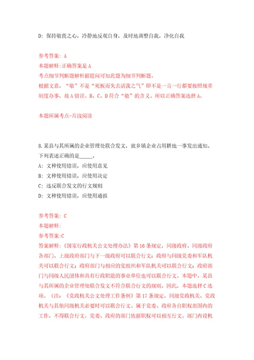 山西省阳泉高新技术产业开发区公开招考30名合同制工作人员模拟训练卷第9版