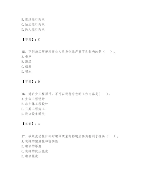 2024年一级建造师之一建矿业工程实务题库及参考答案【实用】.docx