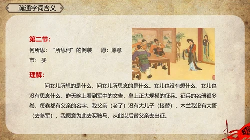 木兰诗语文必背古诗词教学课件PPT模板