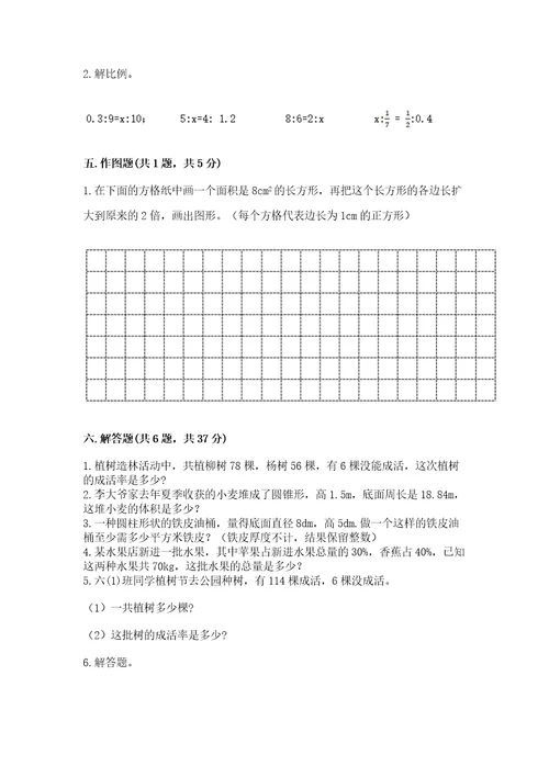 小学数学试卷六年级下册期末测试卷及参考答案（综合卷）