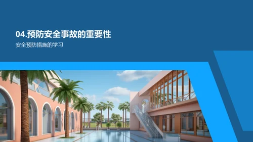 校园安全防范